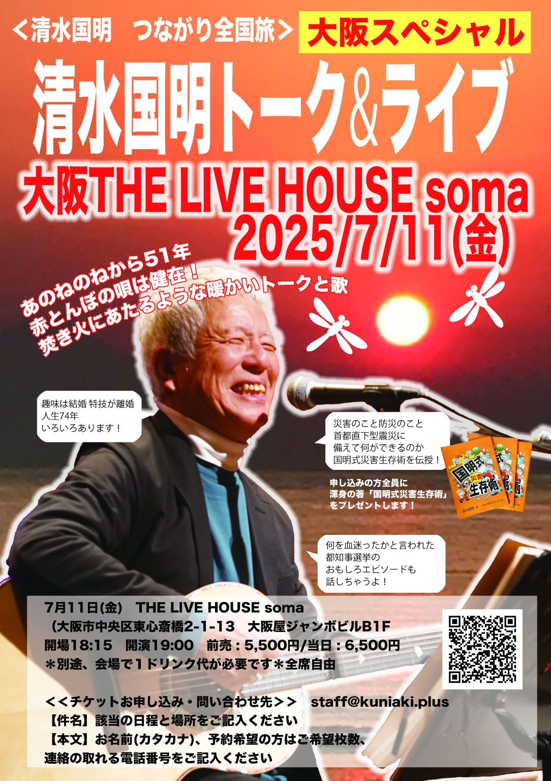 7/11 大阪THE LIVE HOUSE soma