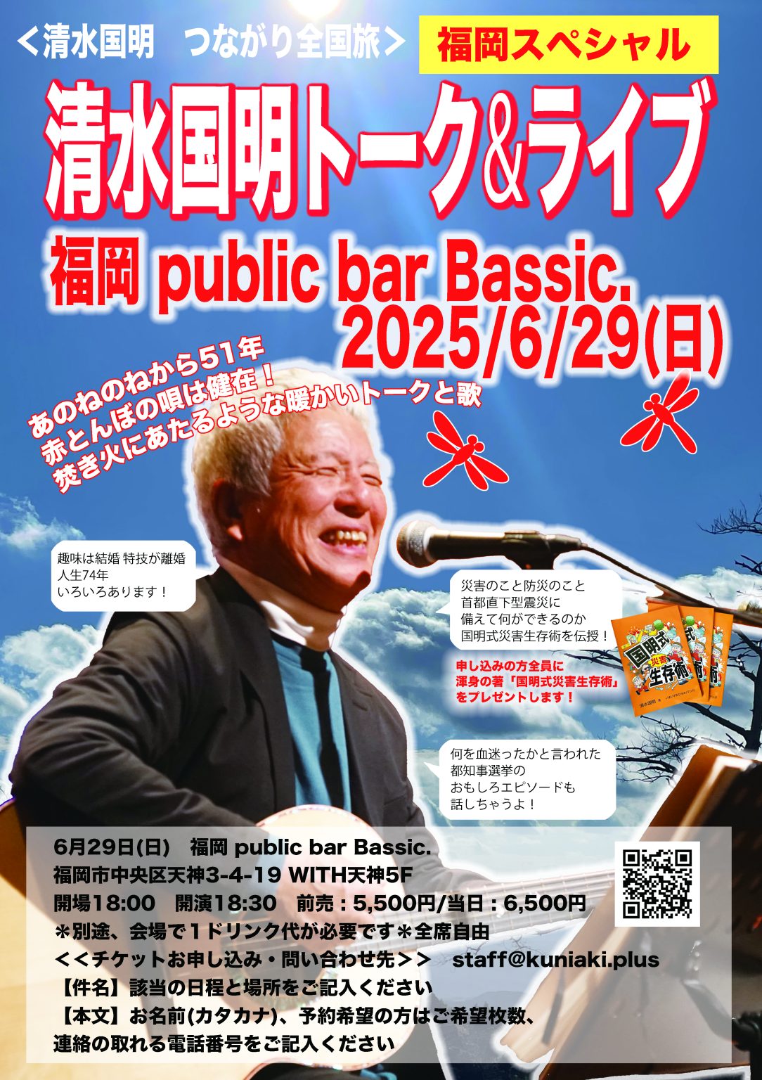 6/29  福岡 public bar Bassic.