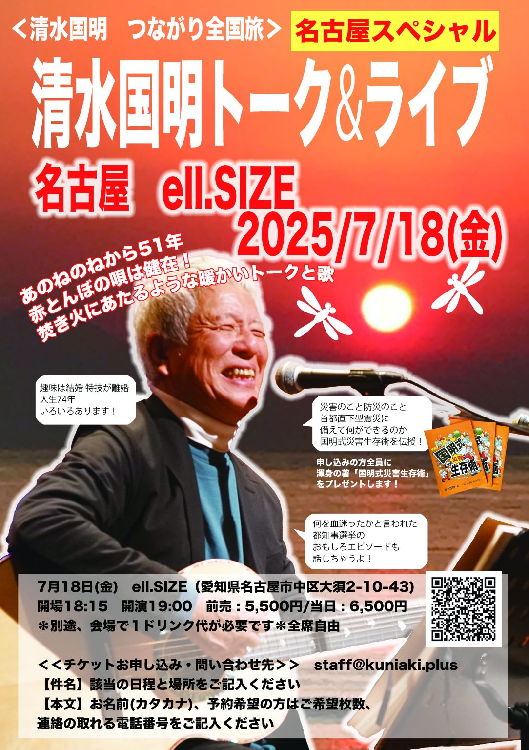 7/18　名古屋ell.SIZE（愛知県名古屋市中区大須2-10-43)