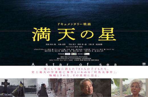映画『満天の星』
