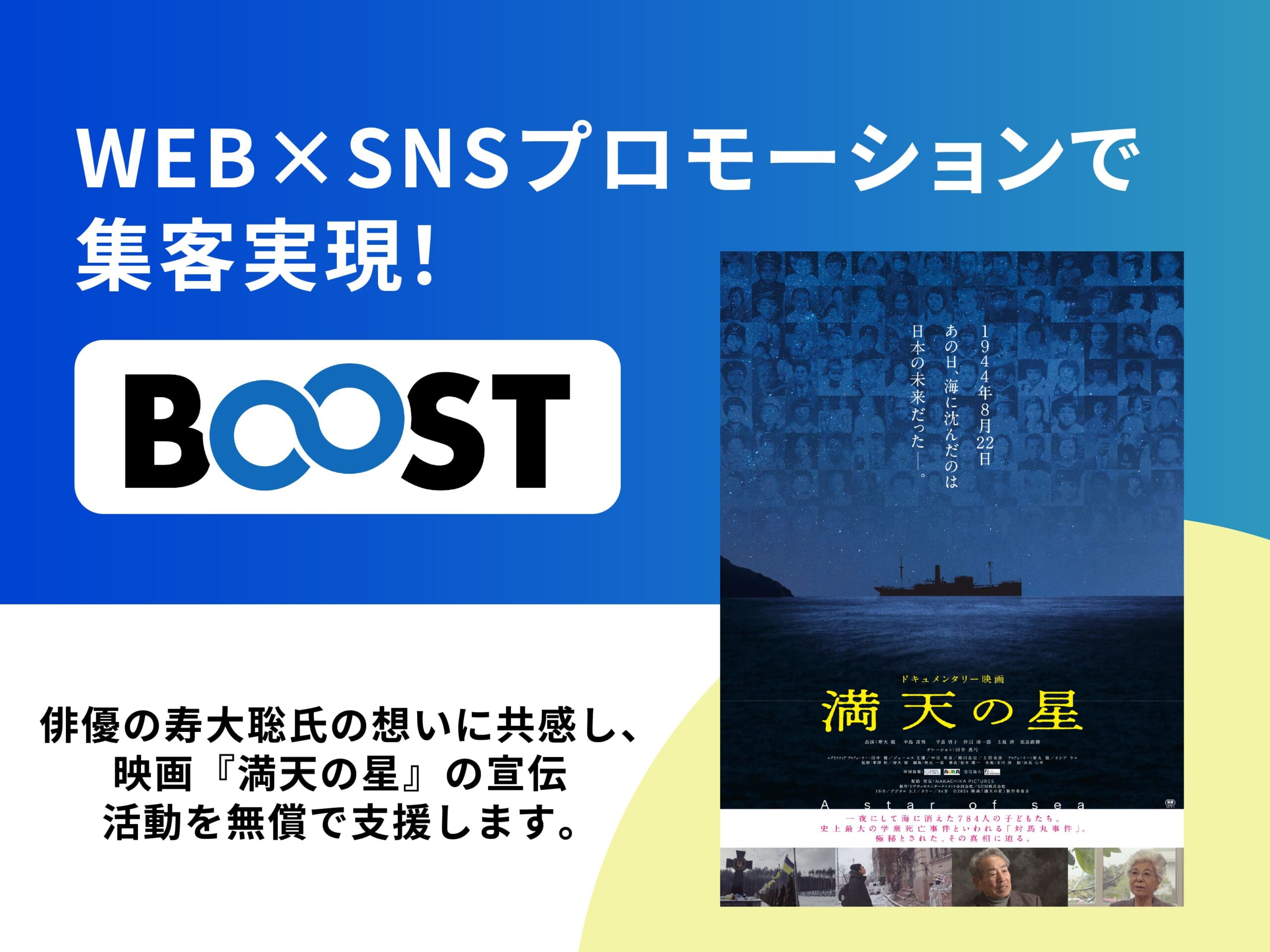 沖縄つながり応援