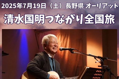 7月19日 長野オーリアッド