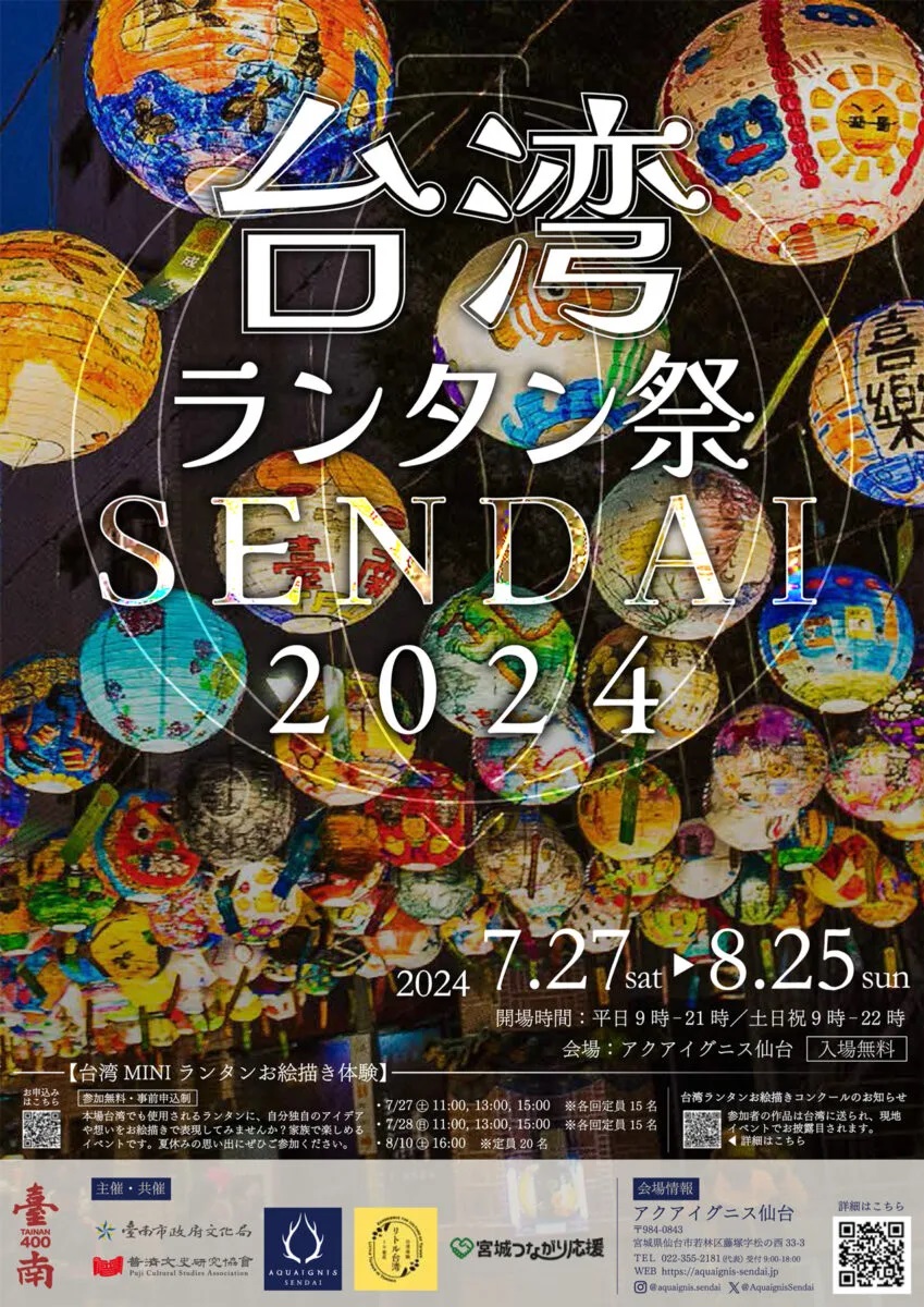 台湾ランタン祭SENDAI2024-チラシ
