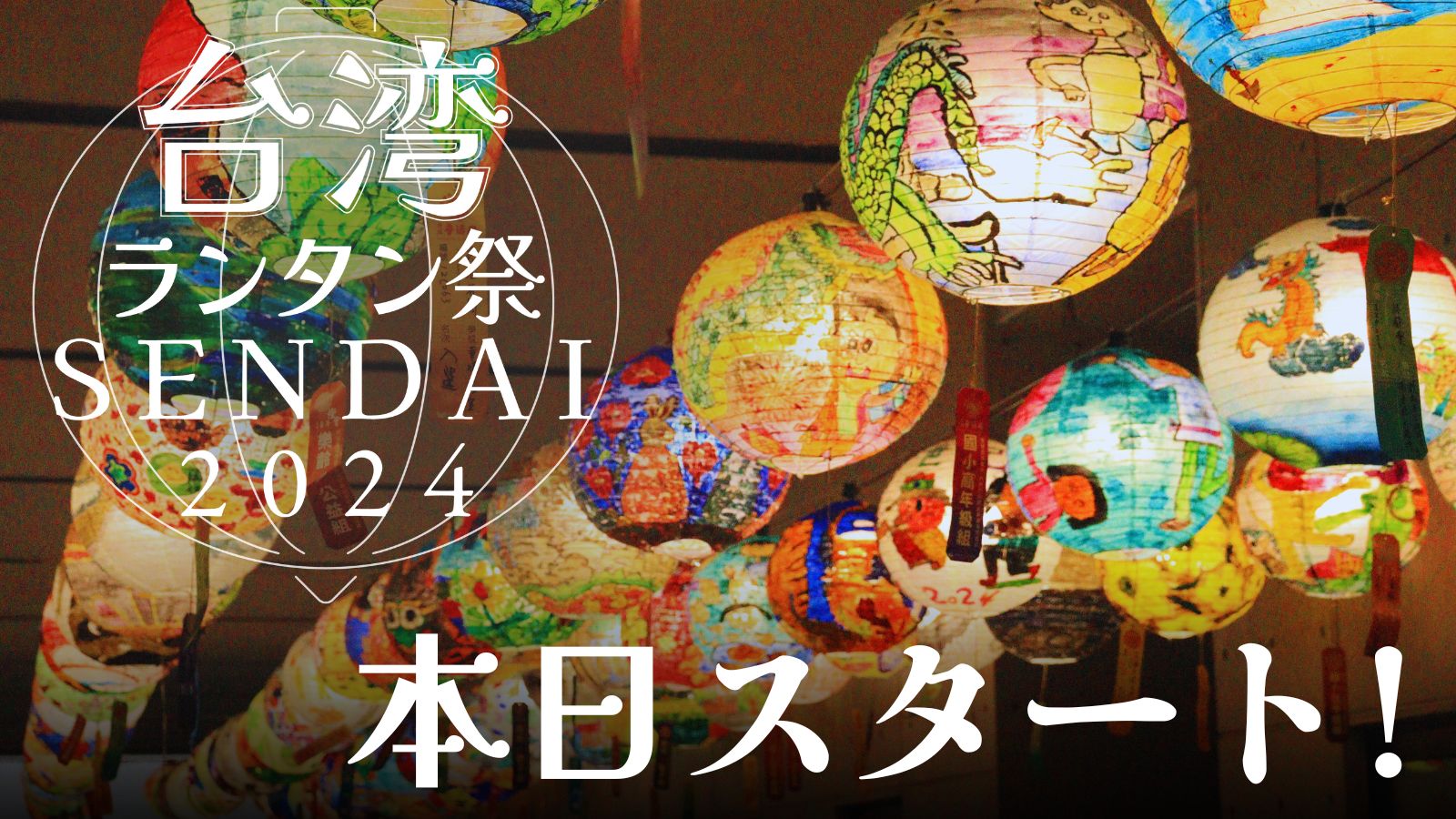 イベントスタート