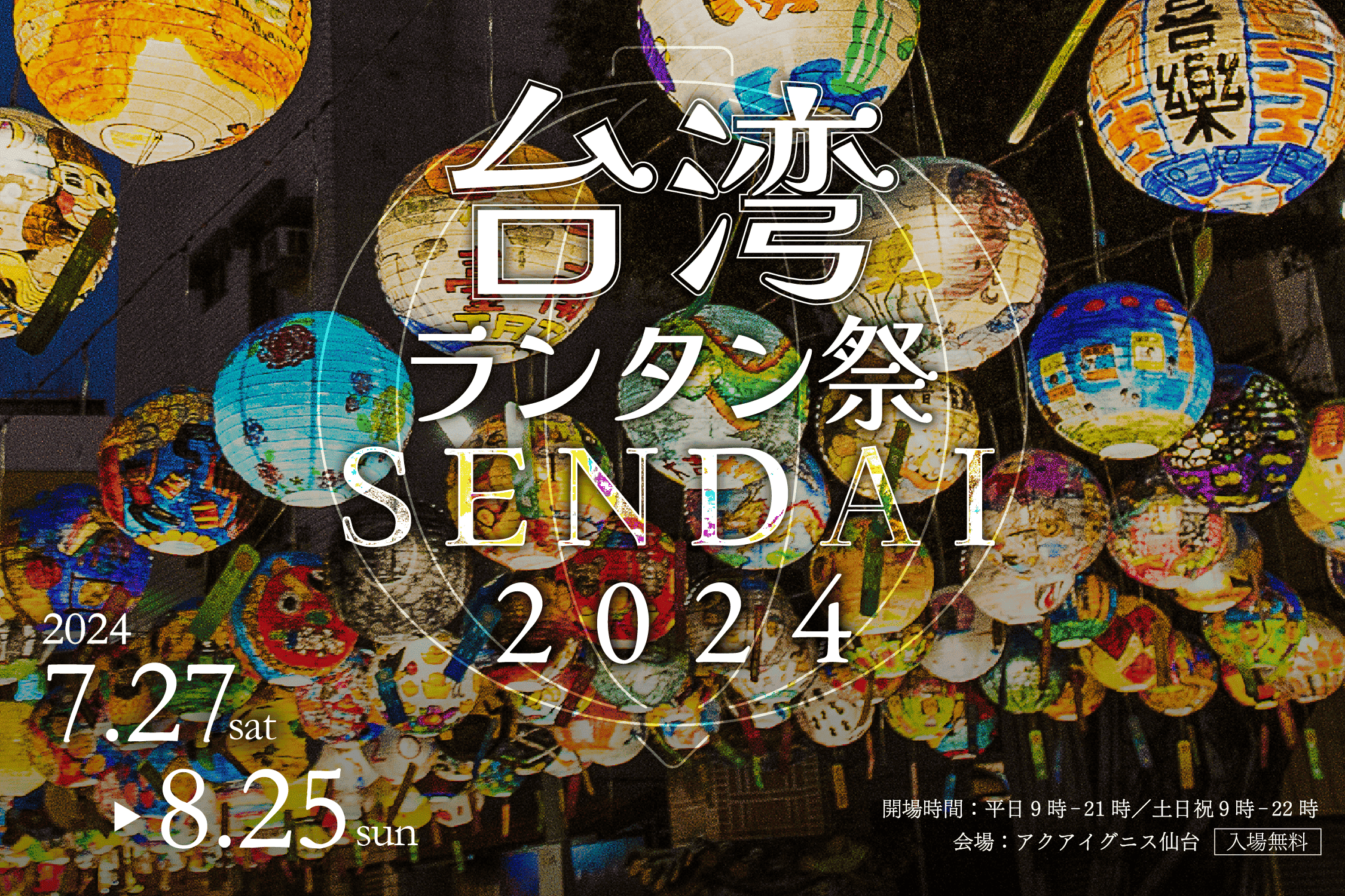 イベント開催決定