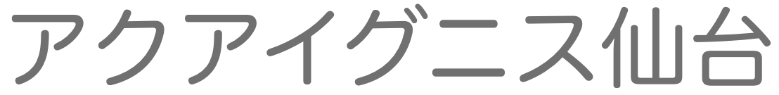 アクアイグニス仙台