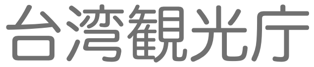 台湾観光庁