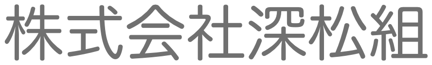 株式会社深松組
