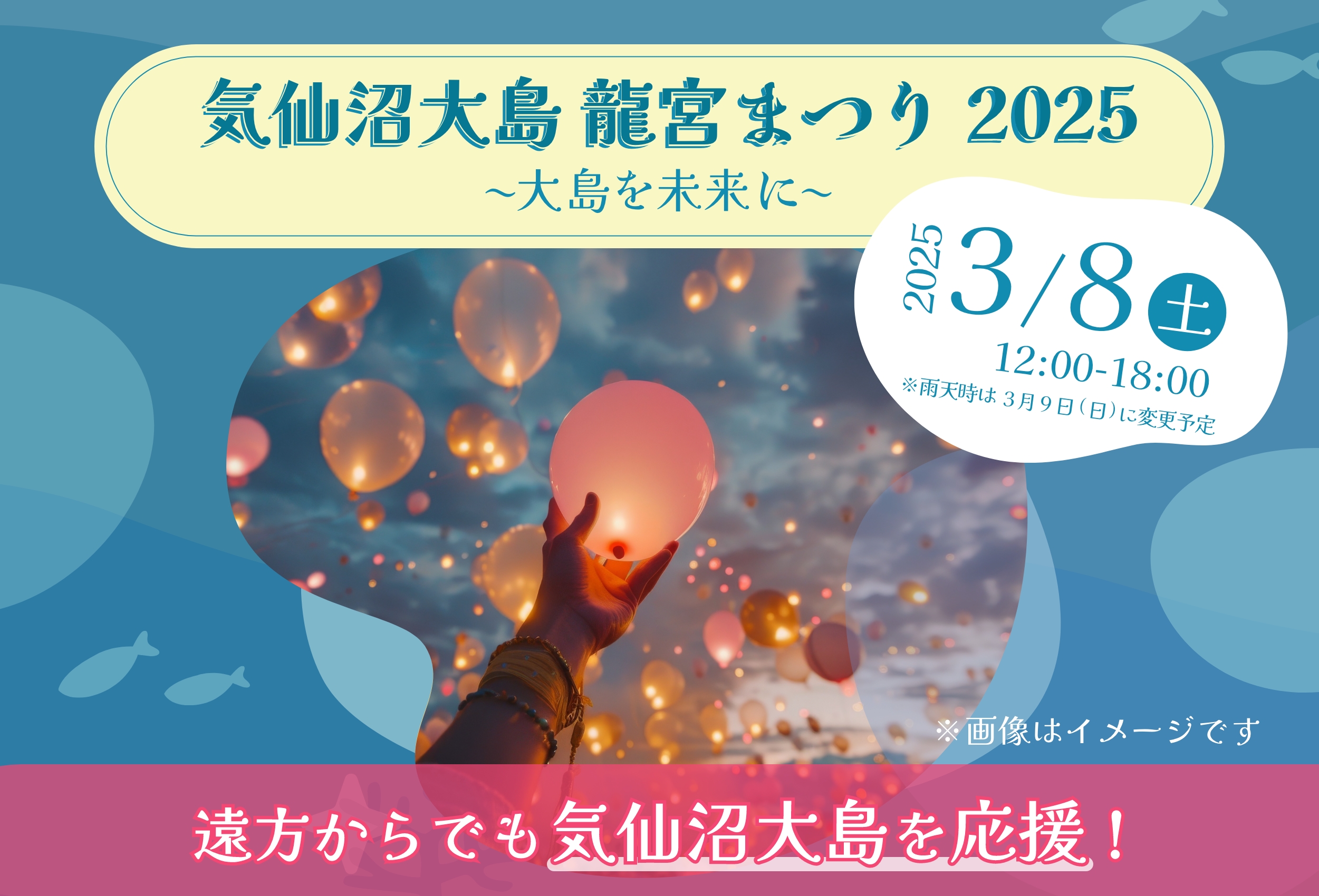 沖縄つながり応援