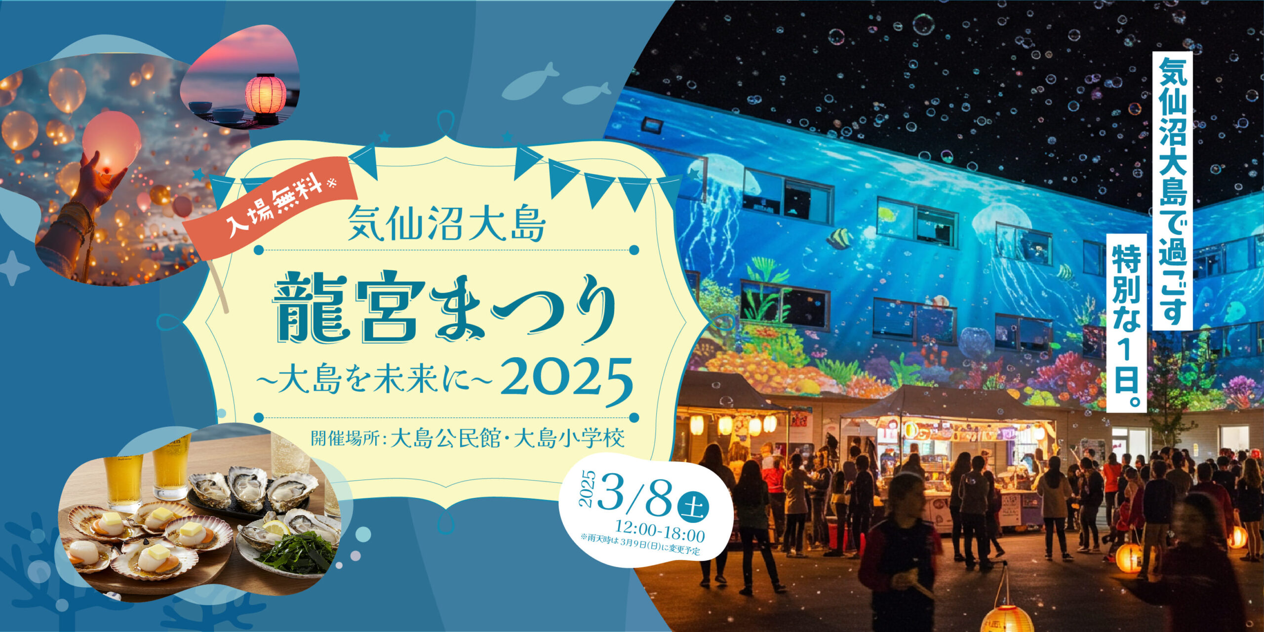 気仙沼大島 龍宮まつり2025