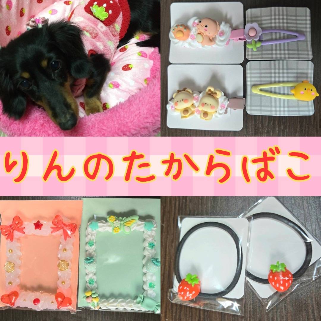 りんのたからばこ