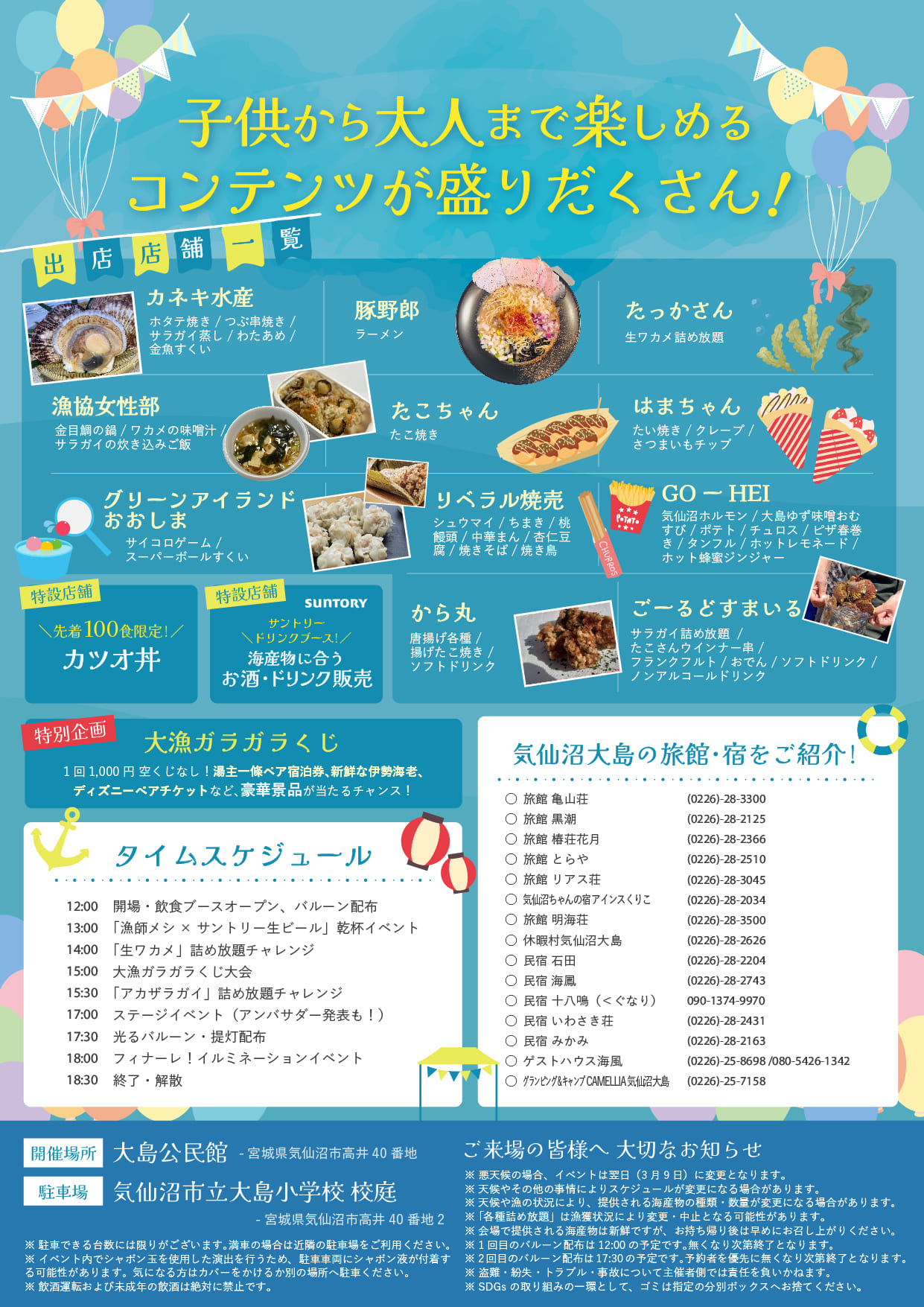 気仙沼大島龍宮まつり-チラシ裏