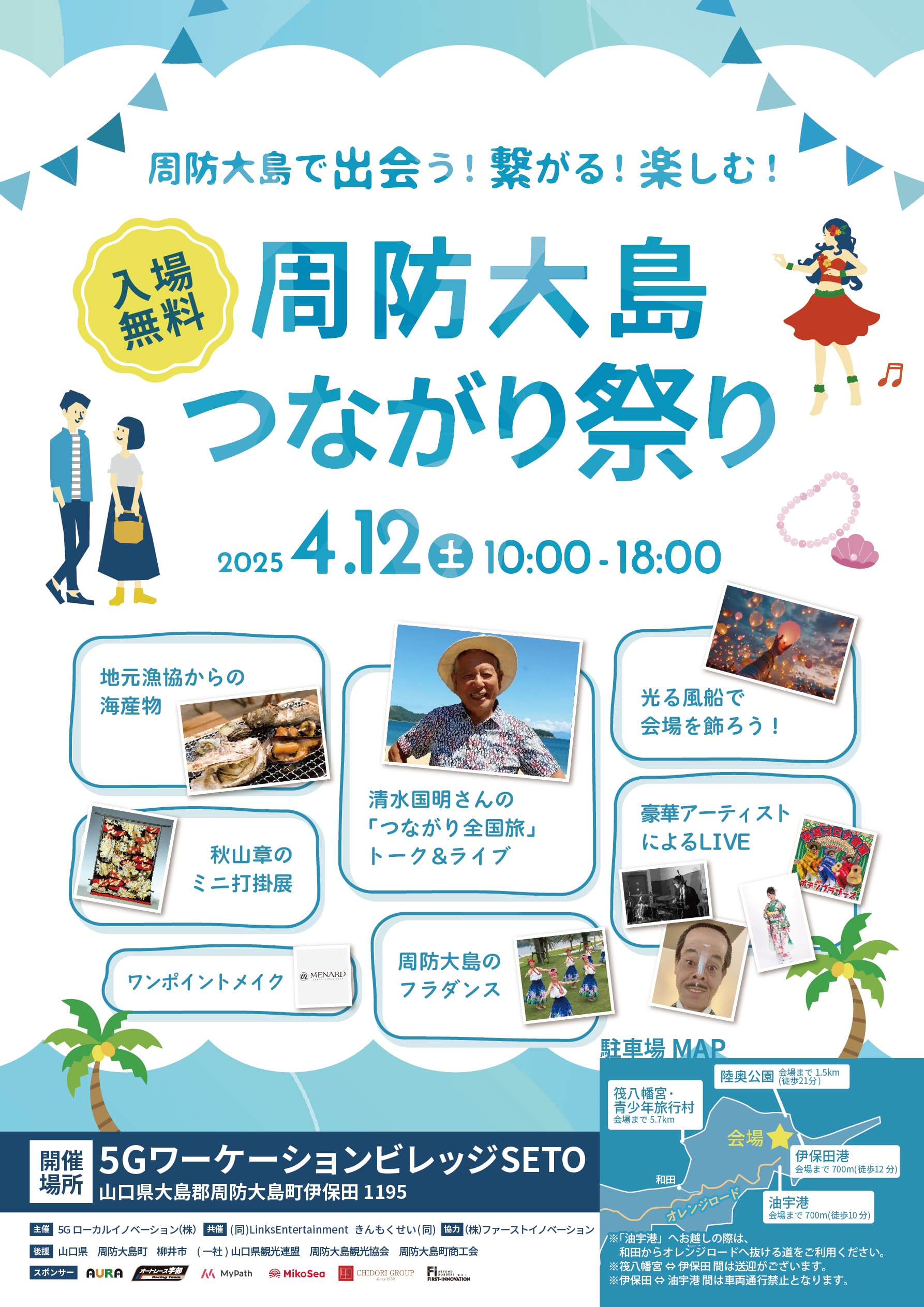 周防大島つながり祭り-チラシ表