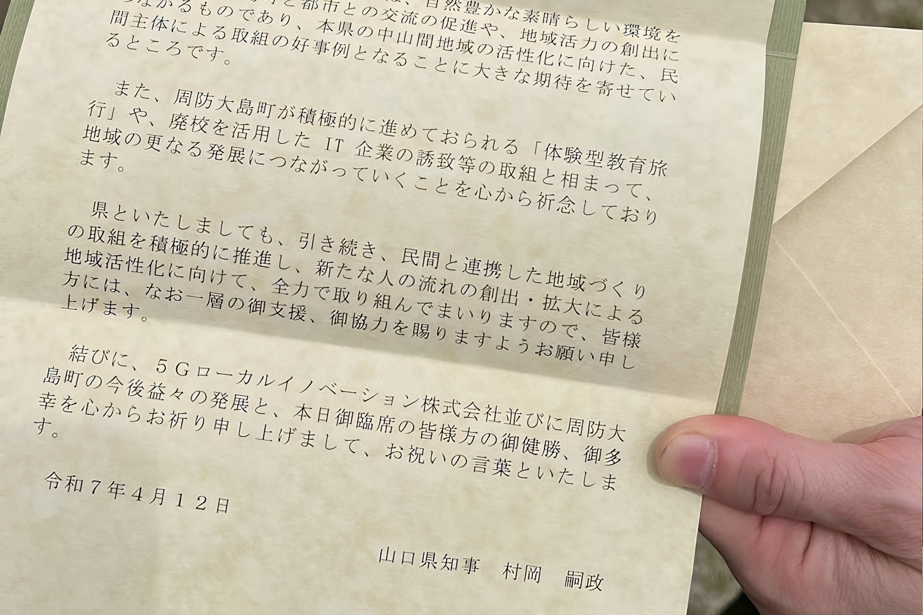 村岡知事からのメッセージ