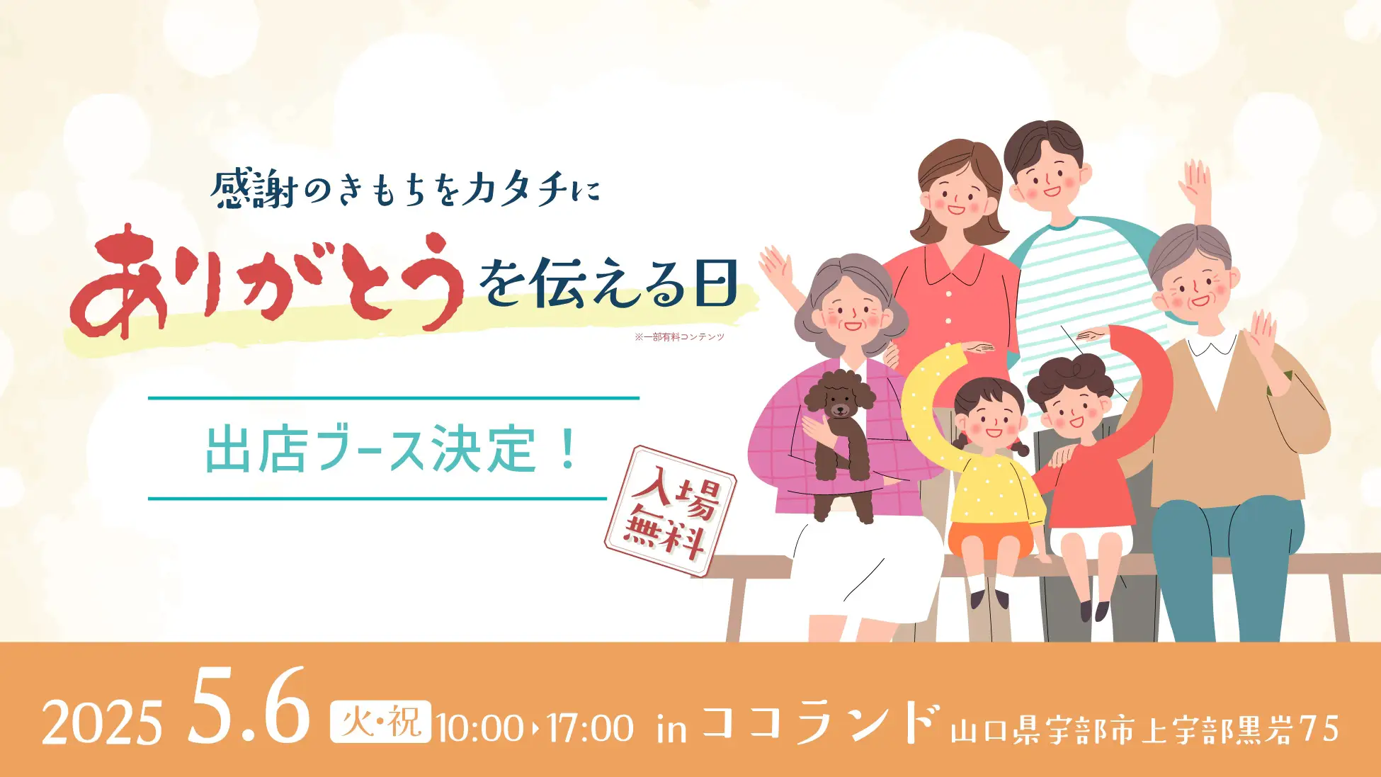 出店ブース決定！