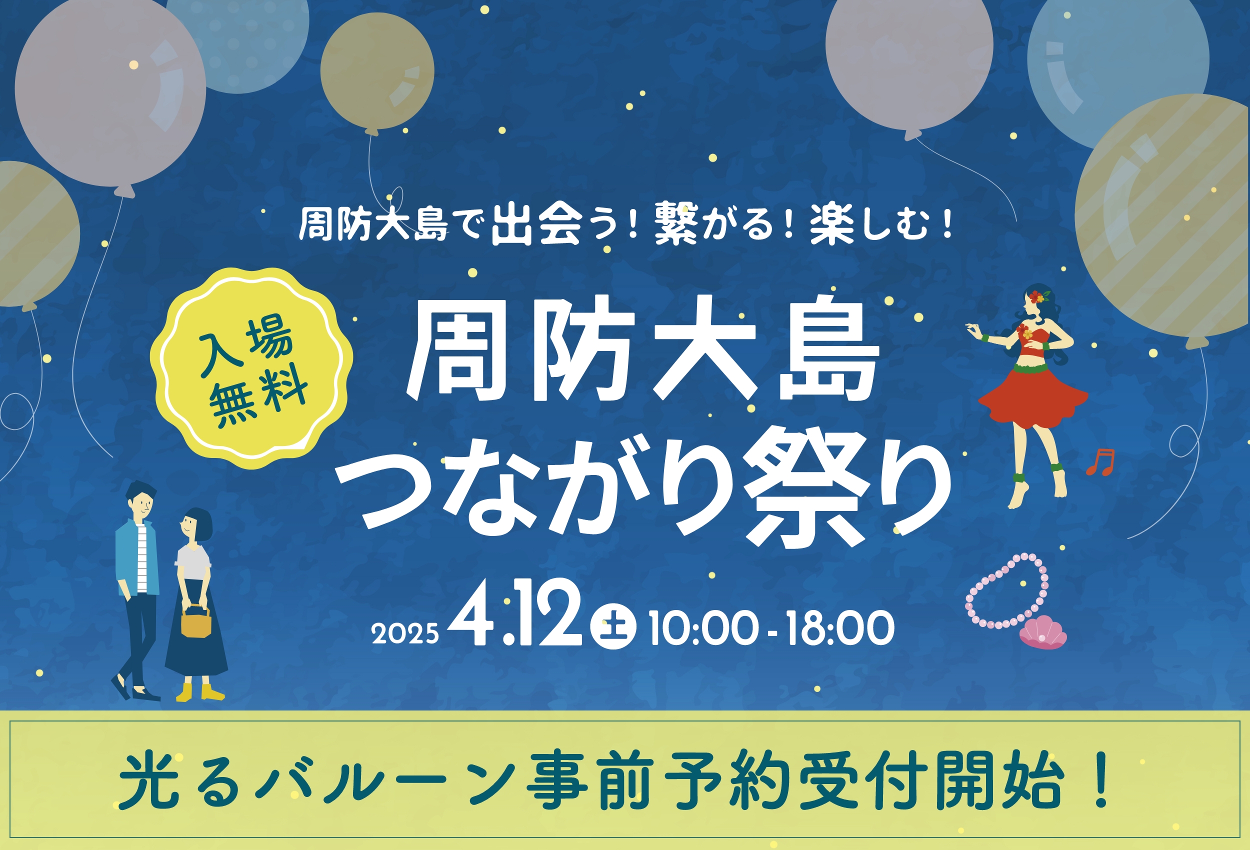 沖縄つながり応援