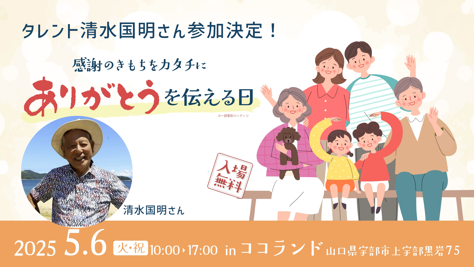 沖縄つながり応援