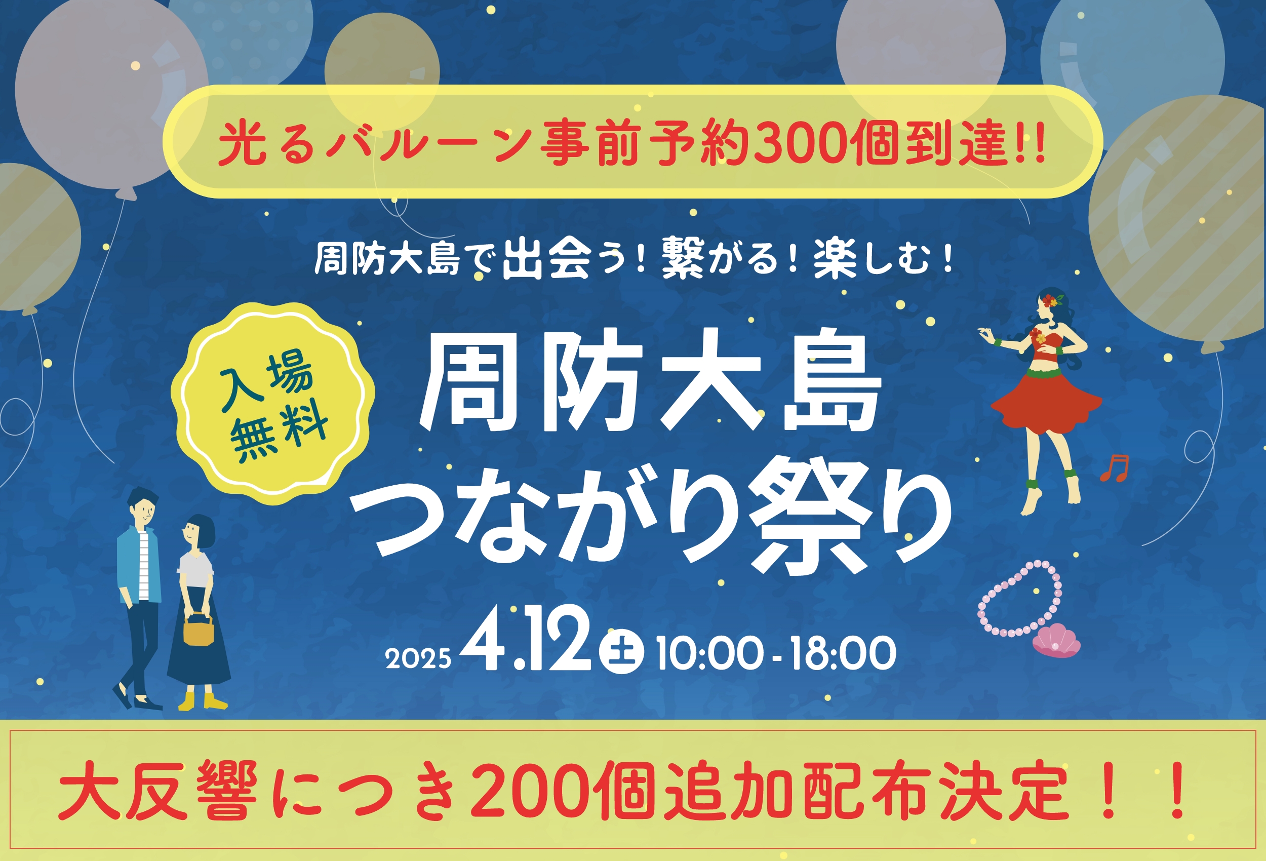 沖縄つながり応援