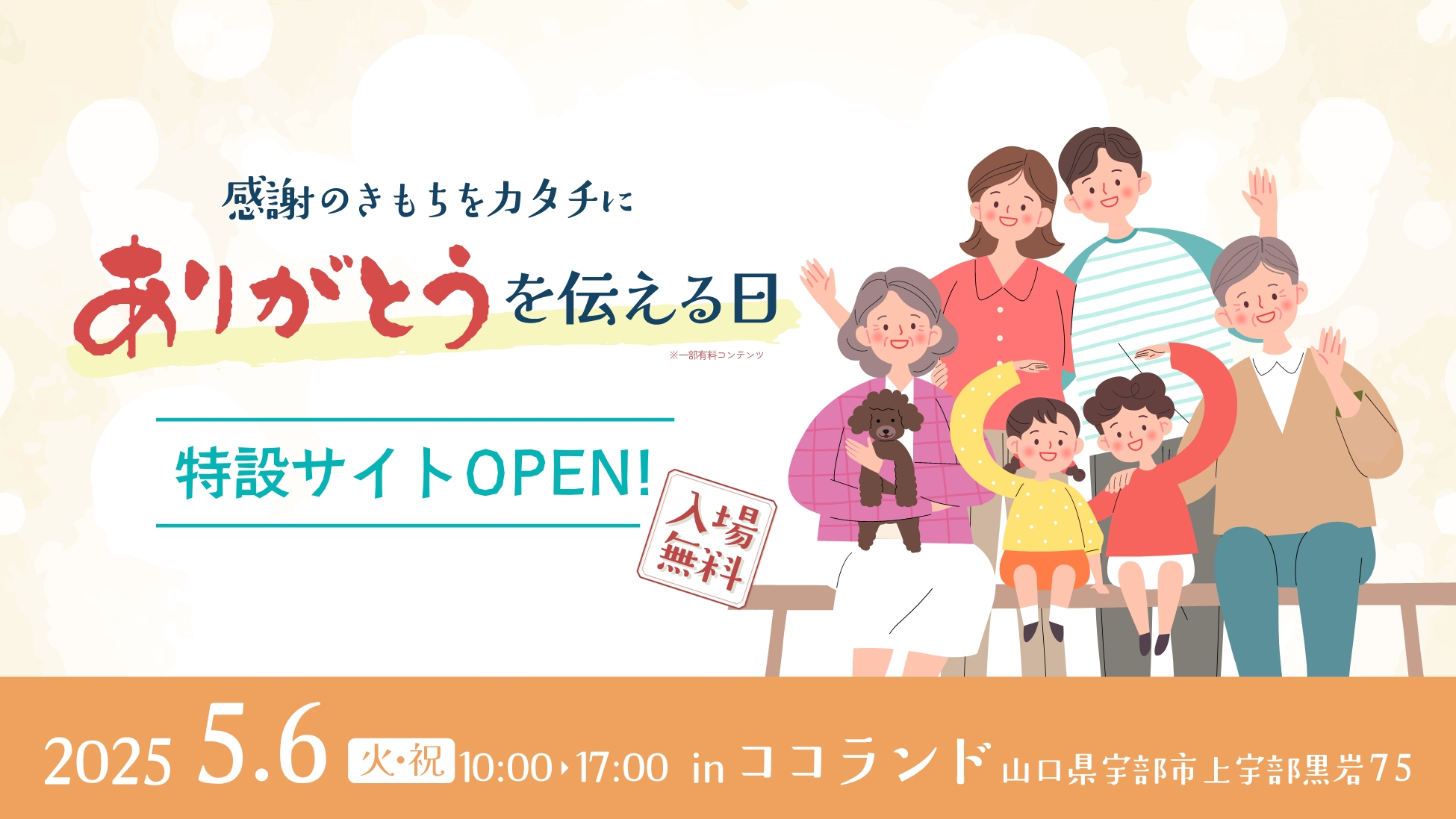 沖縄つながり応援