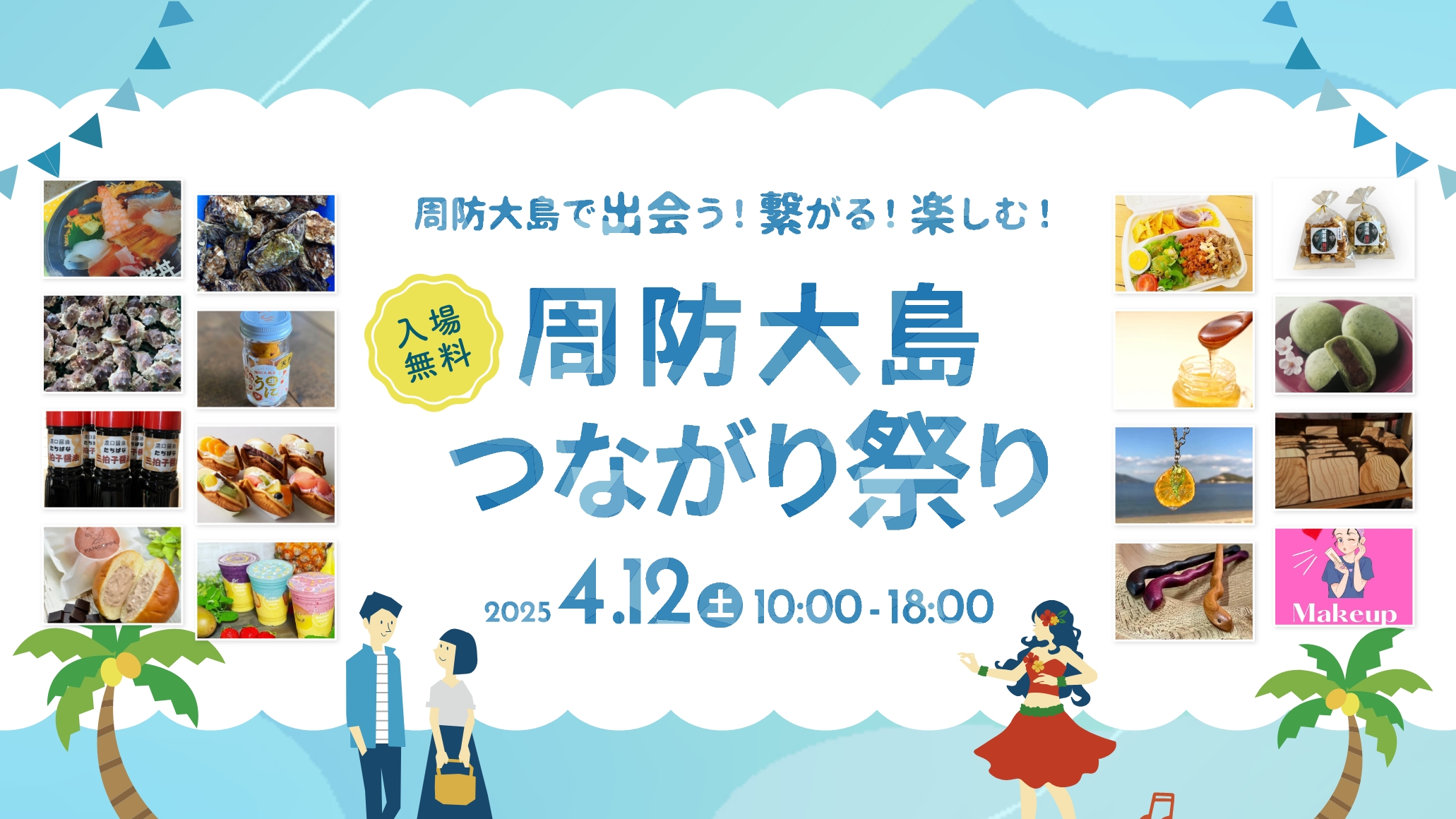 沖縄つながり応援