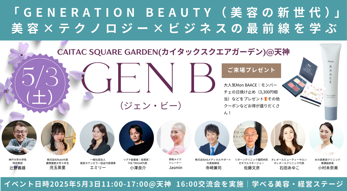 GEN B - アイシャドウプレゼント