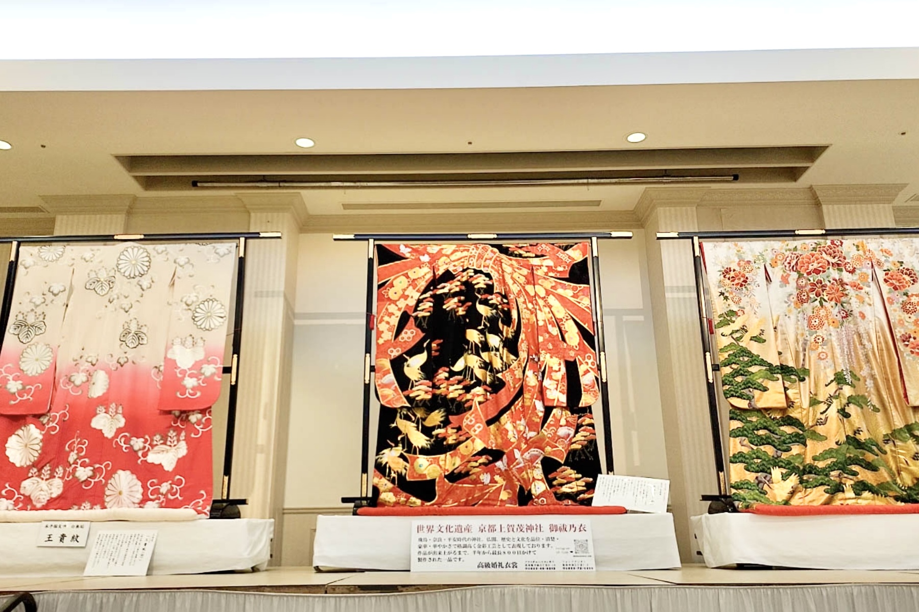 打掛の展示