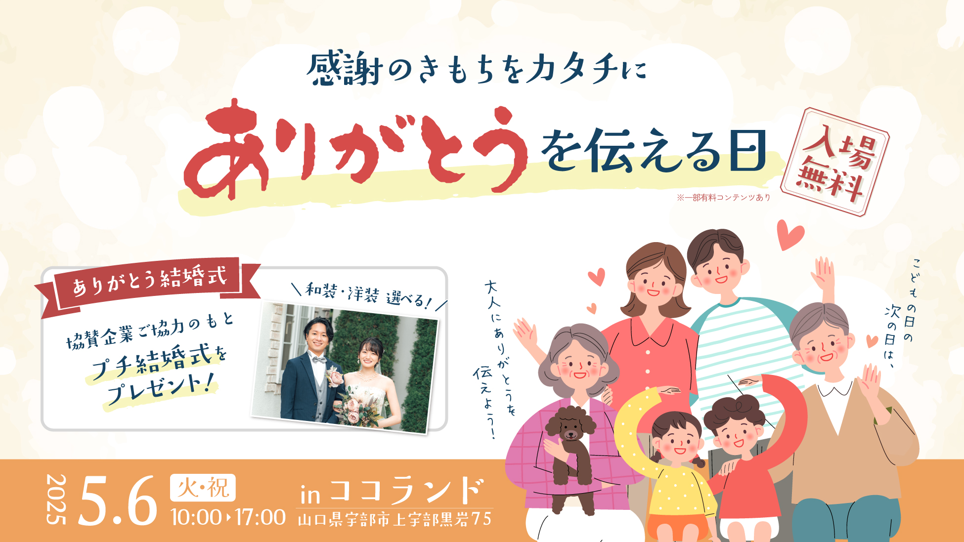 ありがとうを伝える日