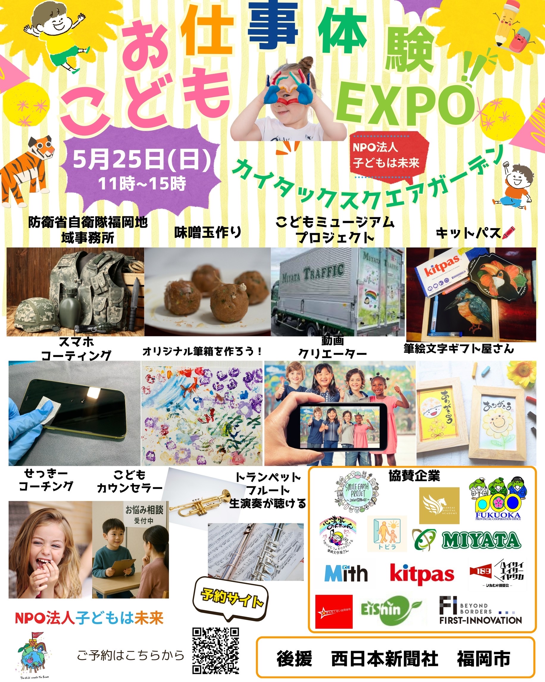 子どもお仕事体験EXPO-メイン