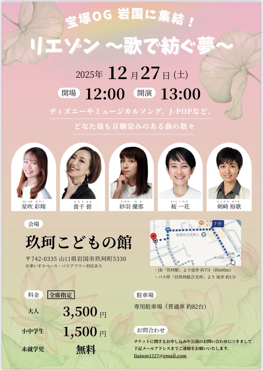 リエゾン ~歌で紡ぐ夢~