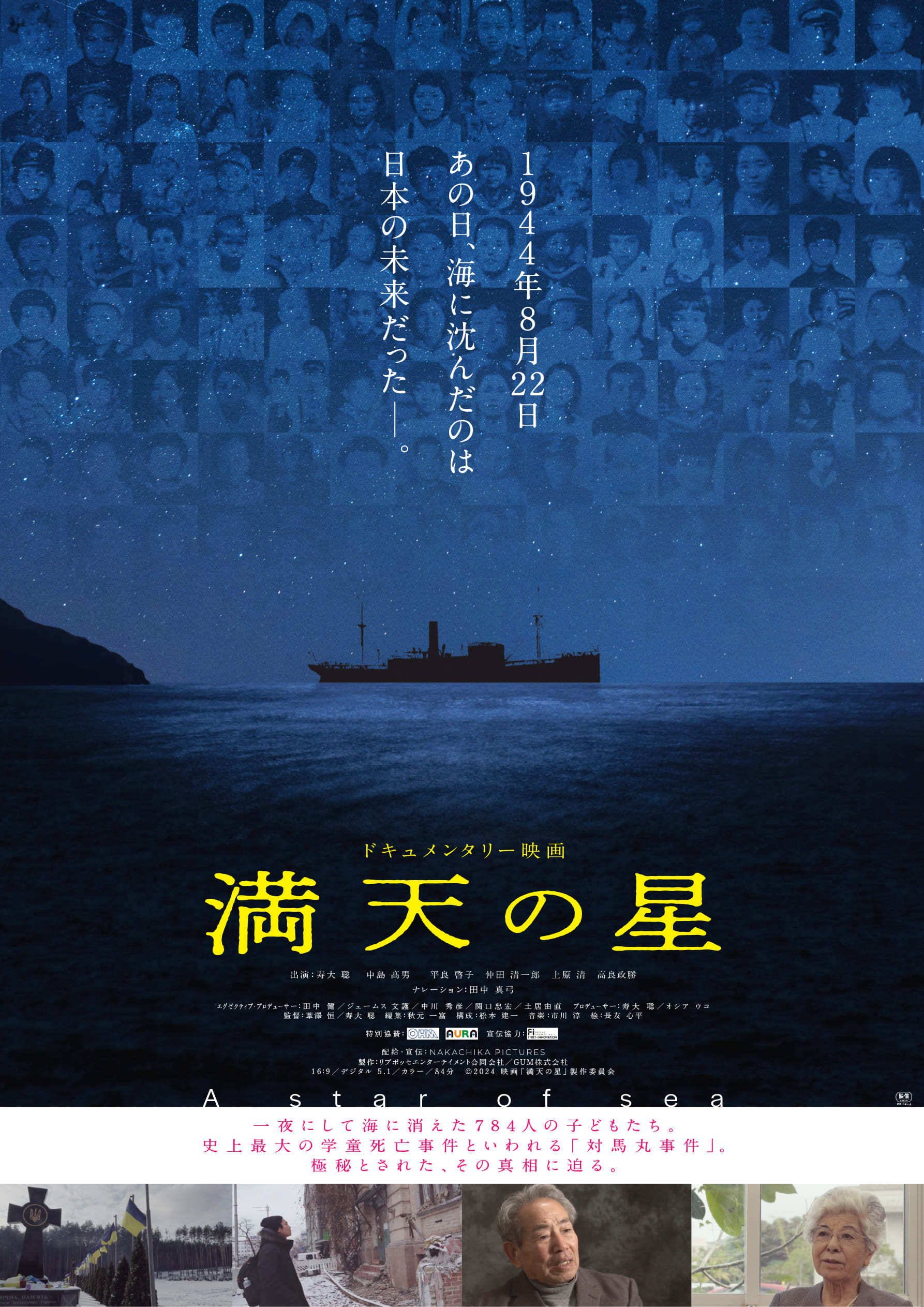 満点の星-表