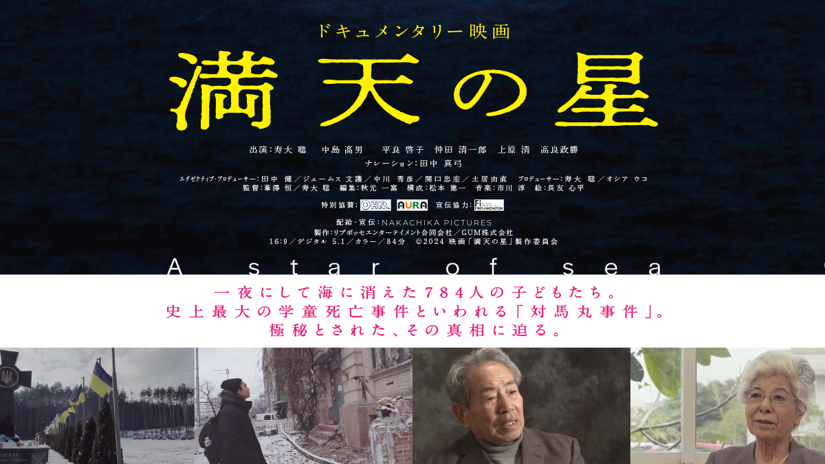 映画『満天の星』