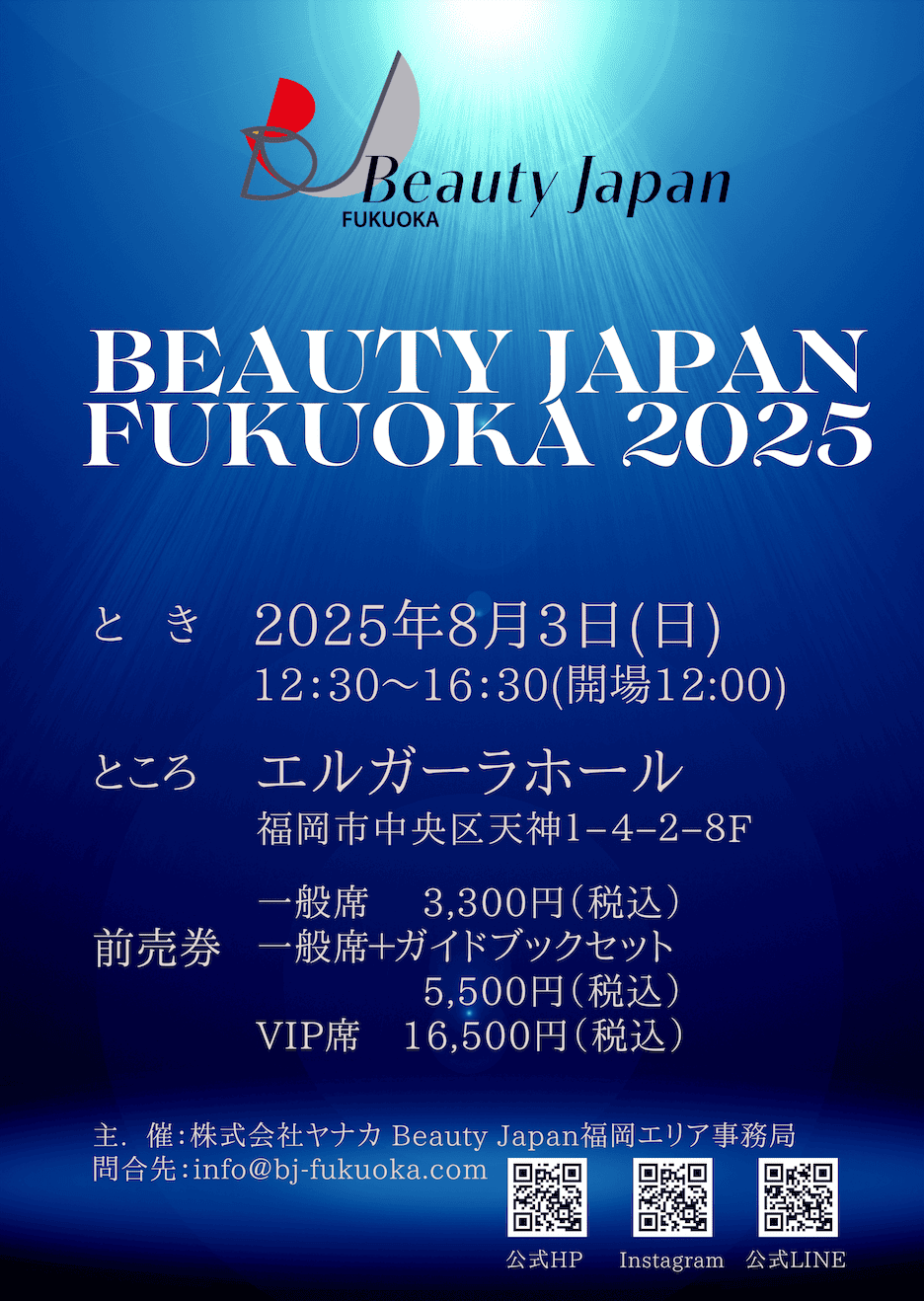 ビューティージャパン福岡2025