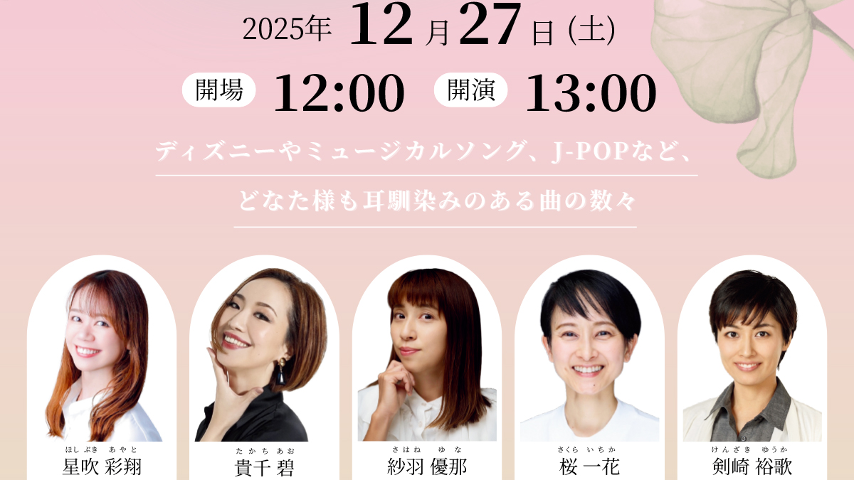 リエゾン ～歌で紡ぐ夢～