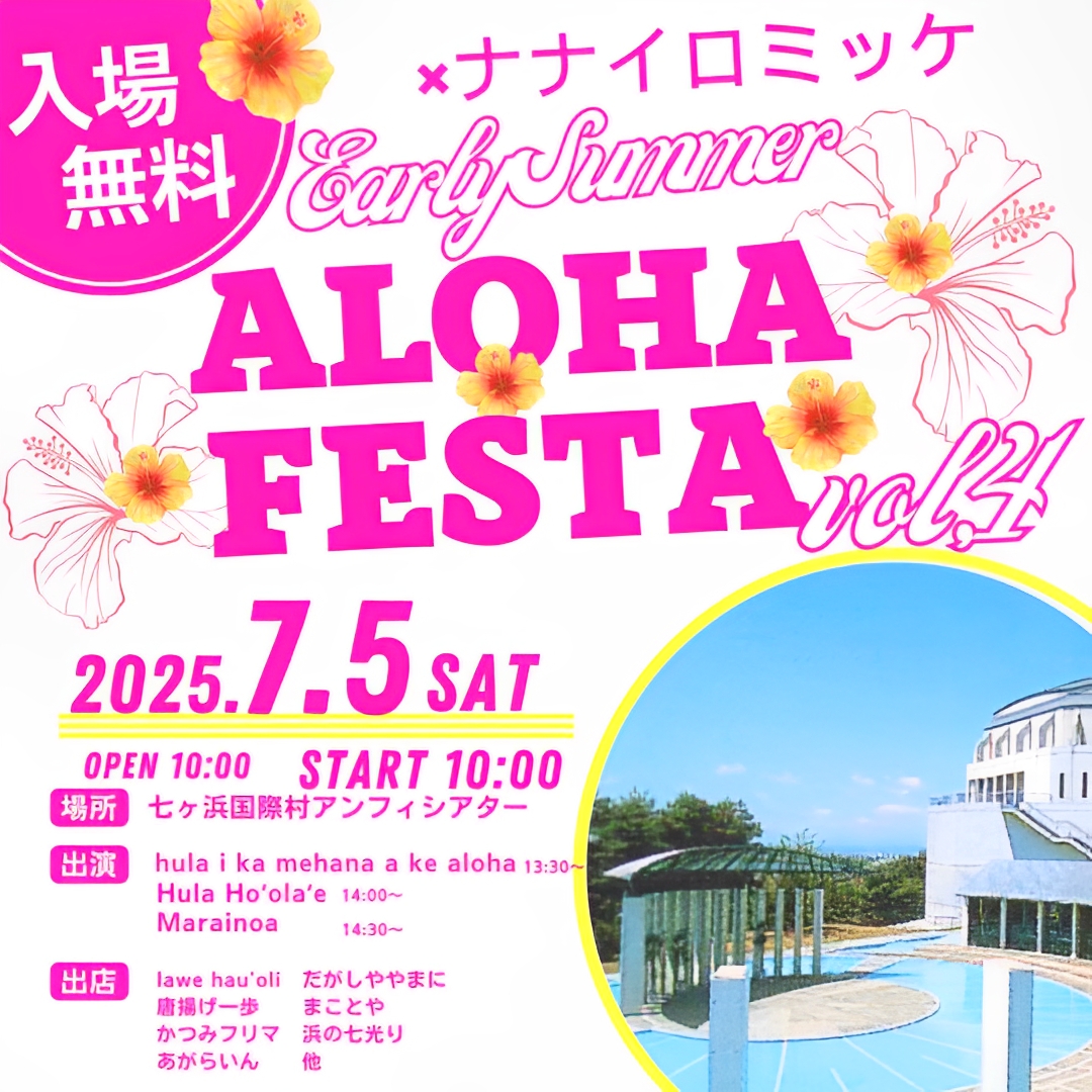Early Summer ALOHA FESTA vol.4