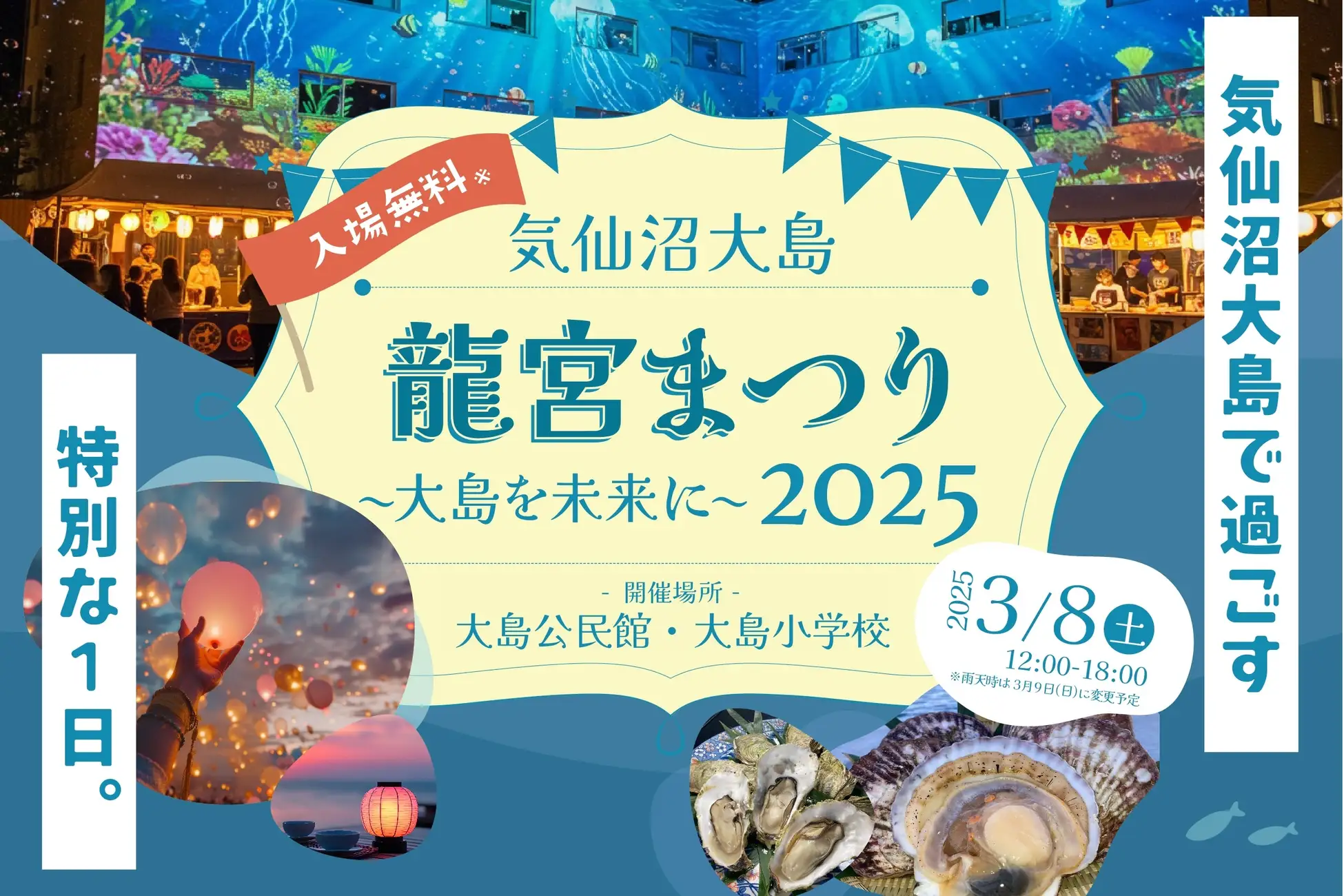 気仙沼大島 龍宮まつり
