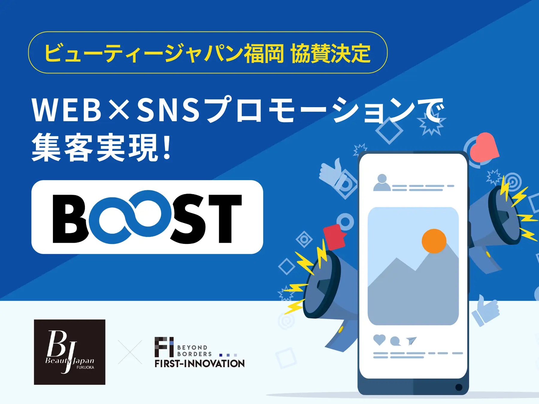 特別協賛決定