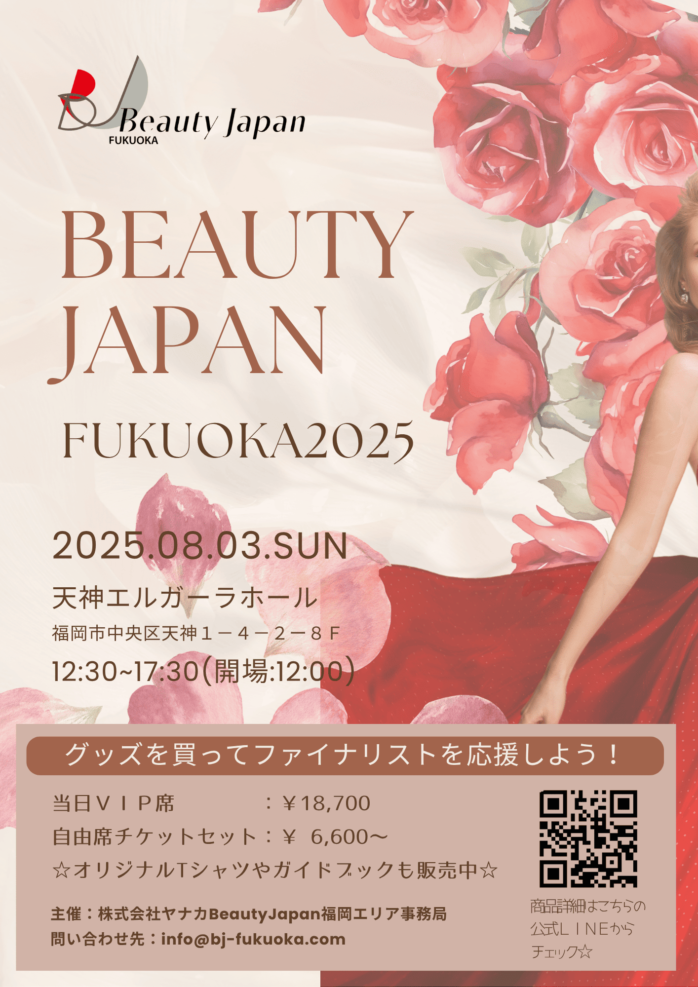 ビューティージャパン福岡2025