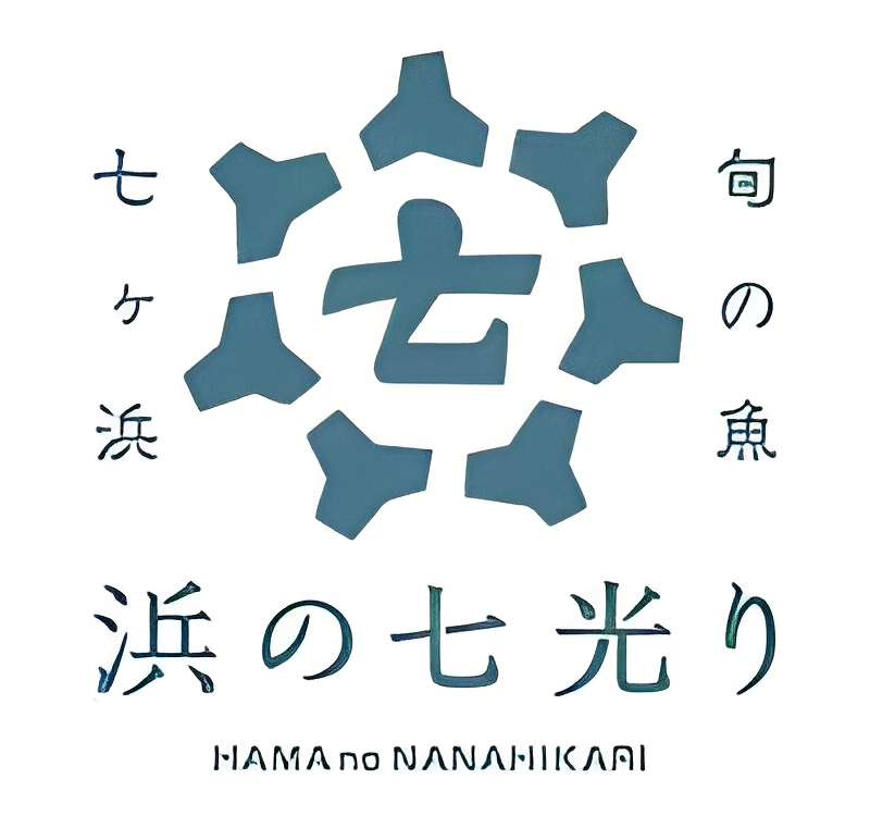 浜の七光り