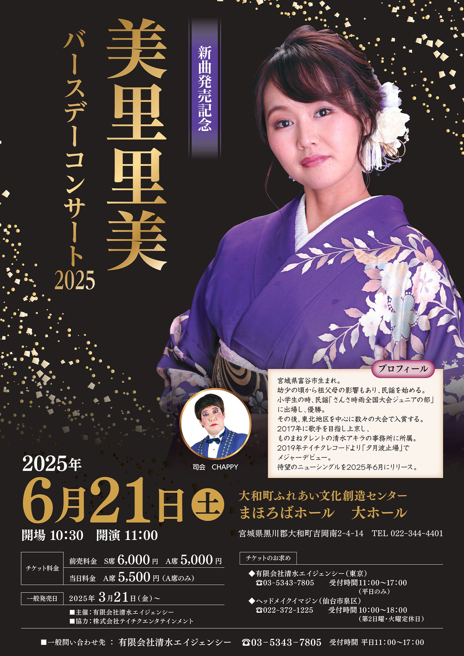 美里里美バースデーコンサート2025