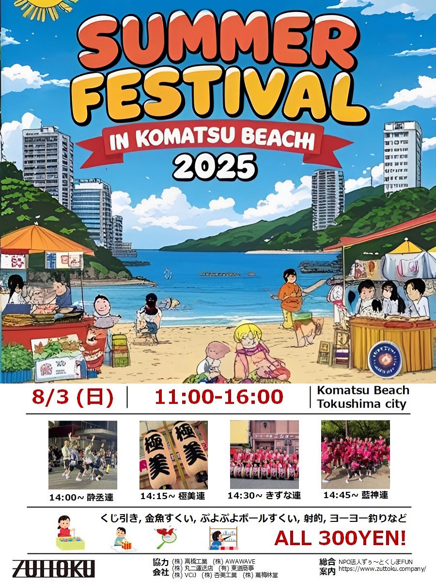 Summer Festival in Komatsu Beach 2025