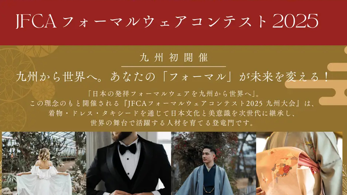 JFCAフォーマルウェアコンテスト