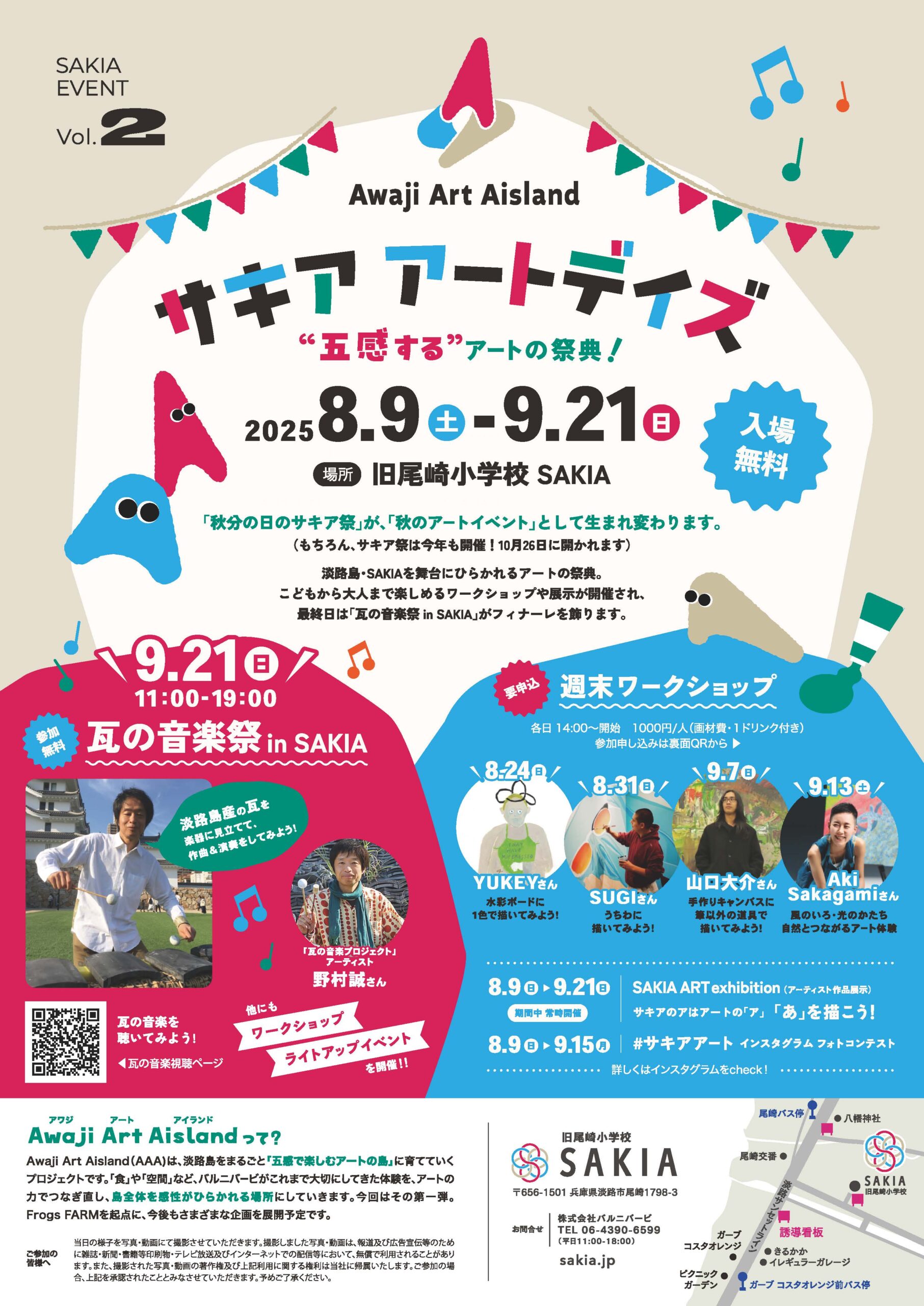 サキアアートデイズ2025 イベントポスター表