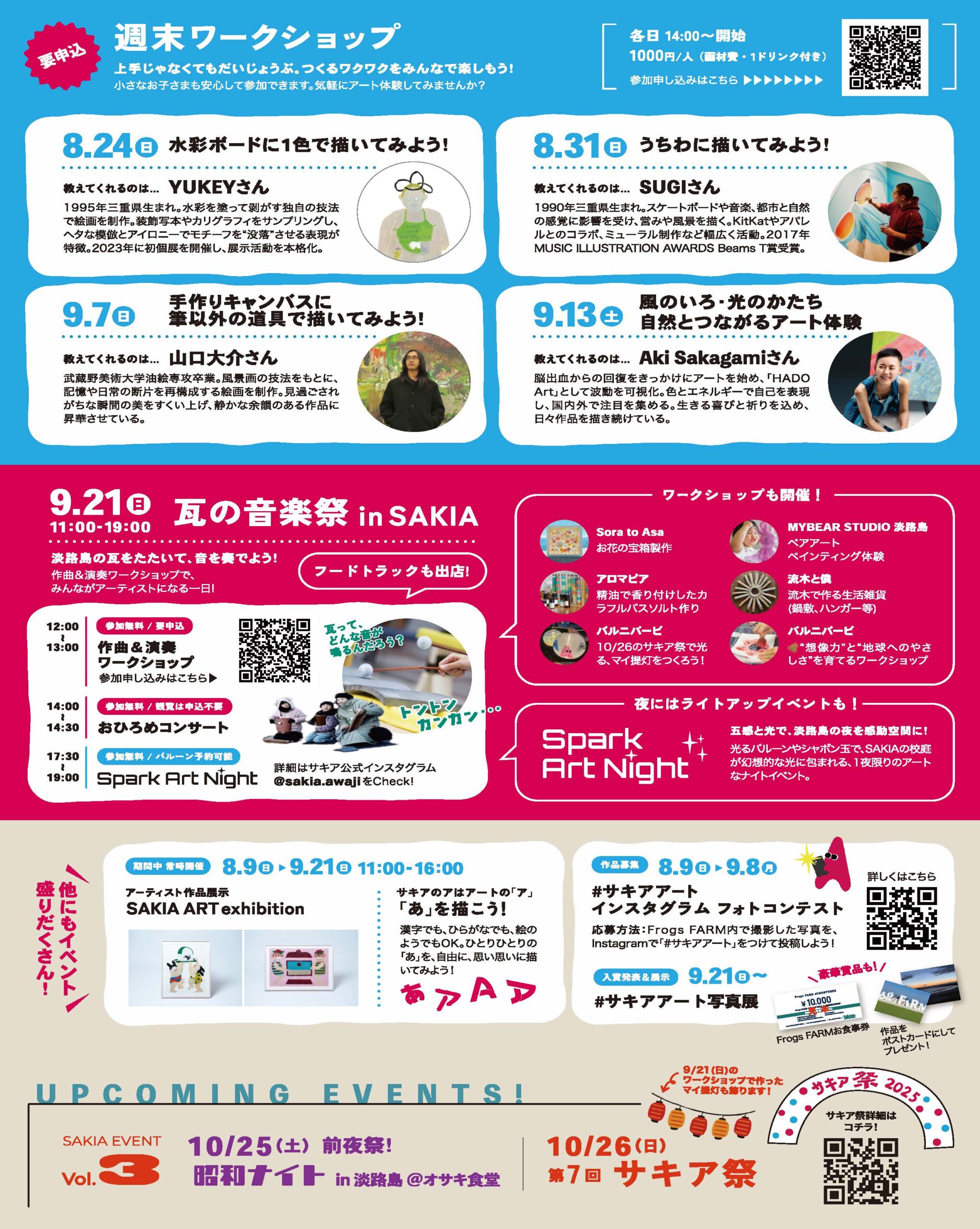 サキアアートデイズ2025 イベントポスター裏