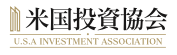 米国投資協会
