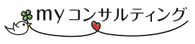 myコンサル