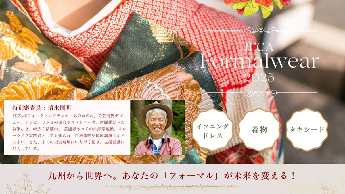 JFCAフォーマルウェアコンテスト
