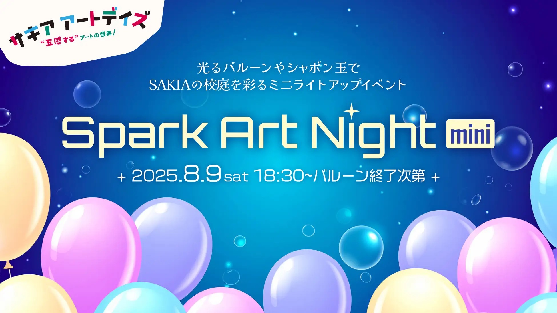 Spark Art Night mini