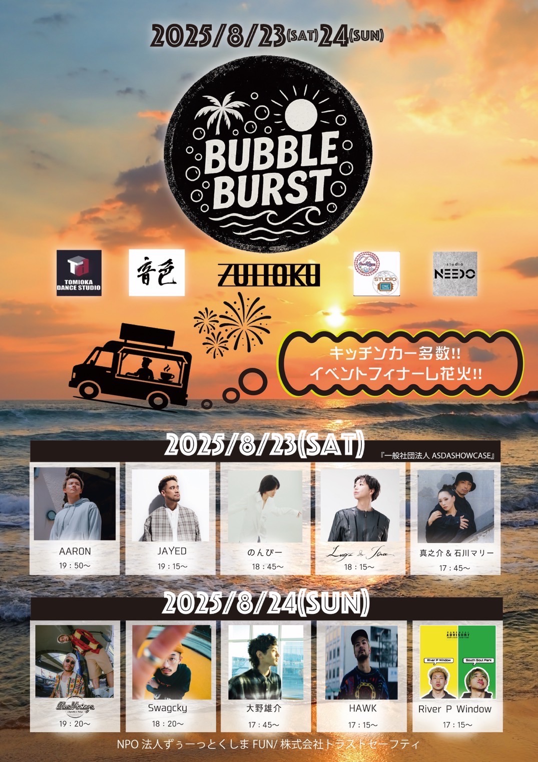 BUBBLEBURST2025 ポスター表