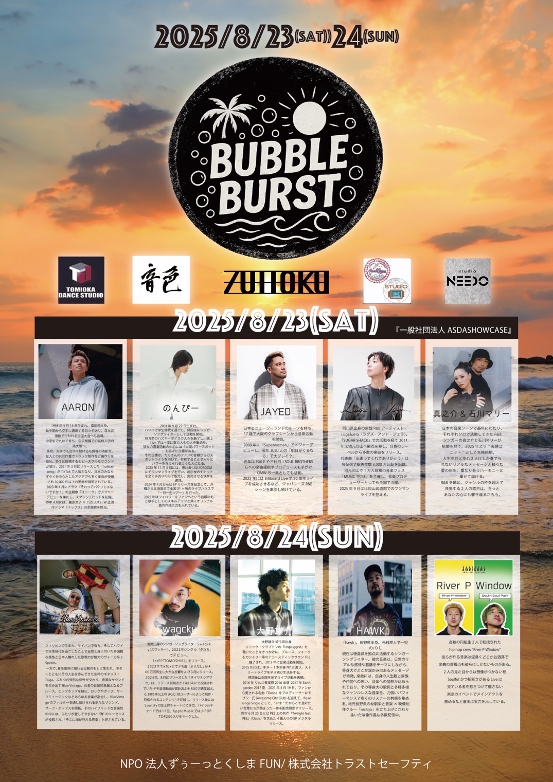 BUBBLEBURST2025 ポスター裏