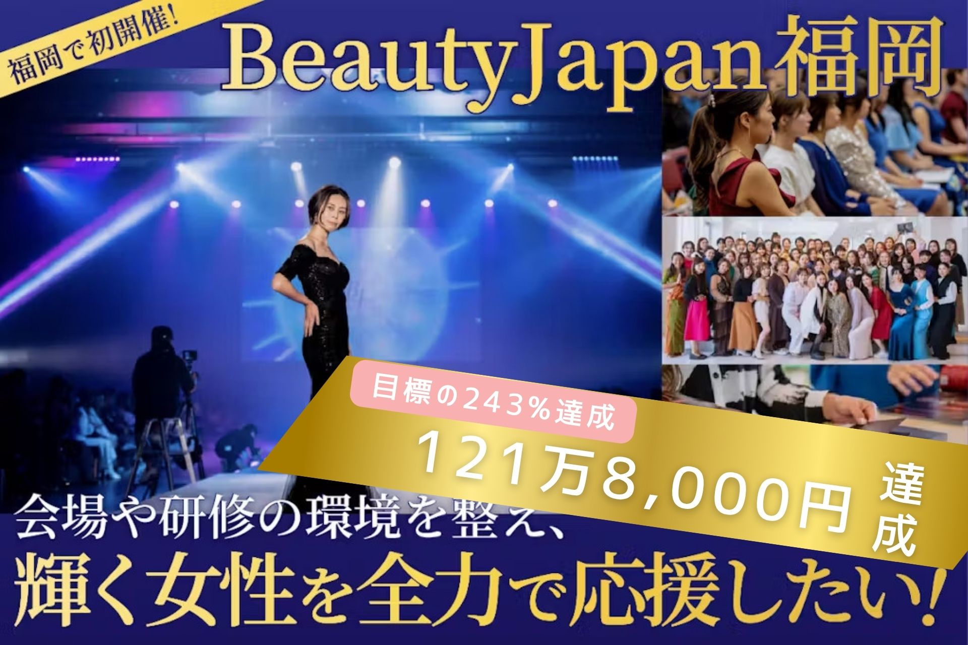 福岡つながりファンディング